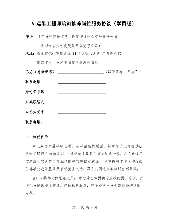 培训就业服务协议